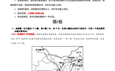 中考真题重组期末卷01考试范围：1-4单元-（人教版）（解析版）_初中全科电子版试卷练习试题_地理_人教地理8上试题试卷_人教地理8年级上期末试卷10份