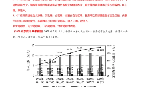 中考真题重组期末卷01考试范围：1-4单元-（人教版）（解析版）_初中全科电子版试卷练习试题_地理_人教地理8上试题试卷_人教地理8年级上期末试卷10份