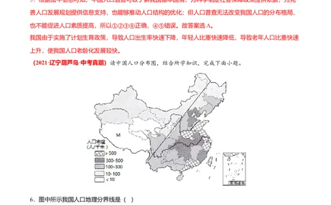 中考真题重组期末卷01考试范围：1-4单元-（人教版）（解析版）_初中全科电子版试卷练习试题_地理_人教地理8上试题试卷_人教地理8年级上期末试卷10份