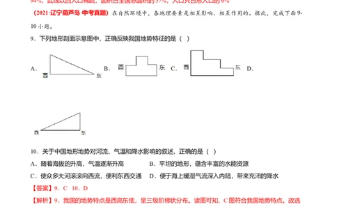 中考真题重组期末卷01考试范围：1-4单元-（人教版）（解析版）_初中全科电子版试卷练习试题_地理_人教地理8上试题试卷_人教地理8年级上期末试卷10份