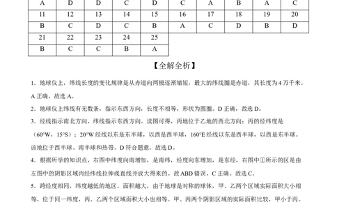 2022年全国名校七年级单元测试仿真卷&middot;地理卷（十一）（全解全析）_初中全科电子版试卷练习试题_地理_人教地理7上试题试卷_人教地理7年级上期中试卷12份