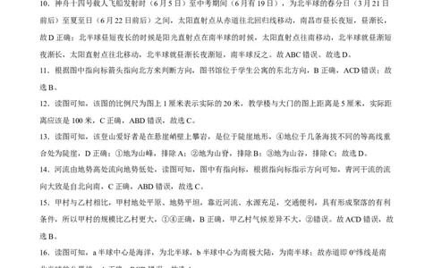 2022年全国名校七年级单元测试仿真卷&middot;地理卷（十一）（全解全析）_初中全科电子版试卷练习试题_地理_人教地理7上试题试卷_人教地理7年级上期中试卷12份