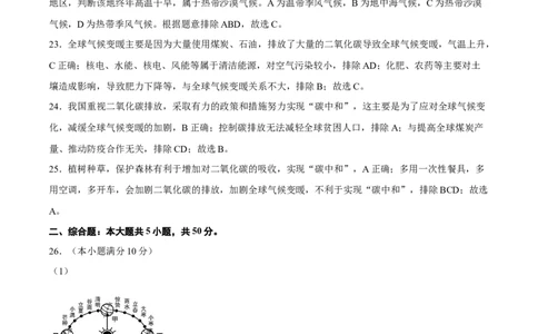 2022年全国名校七年级单元测试仿真卷&middot;地理卷（十一）（全解全析）_初中全科电子版试卷练习试题_地理_人教地理7上试题试卷_人教地理7年级上期中试卷12份
