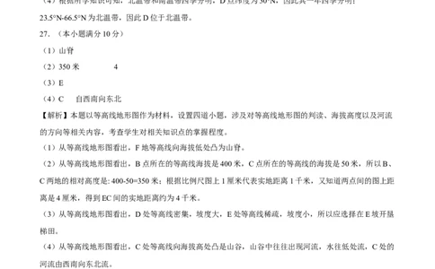 2022年全国名校七年级单元测试仿真卷&middot;地理卷（十一）（全解全析）_初中全科电子版试卷练习试题_地理_人教地理7上试题试卷_人教地理7年级上期中试卷12份