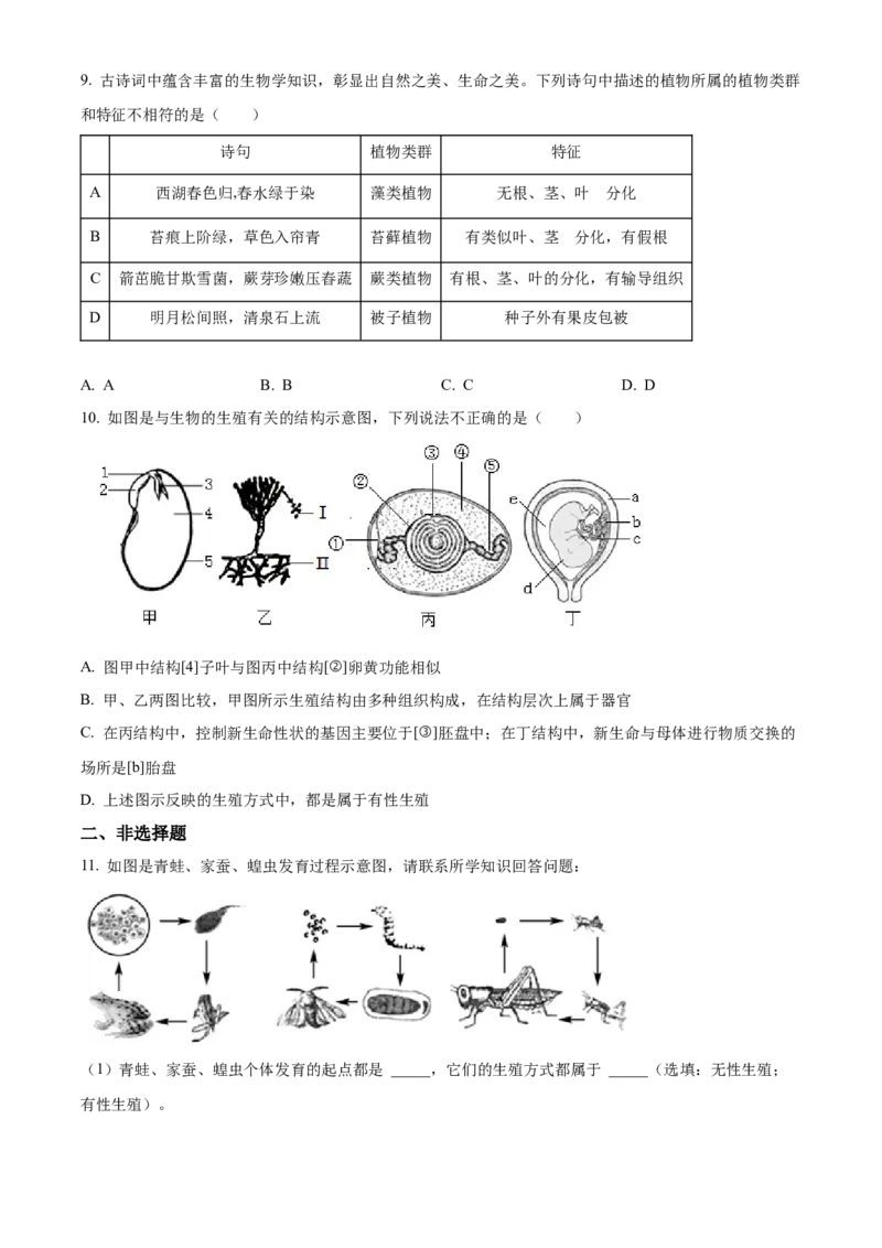 2八年级上学期期末生物试题（原卷版）_初中全科电子版试卷练习试题_生物_生物8上练习_人教生物8年级上期末试卷10份