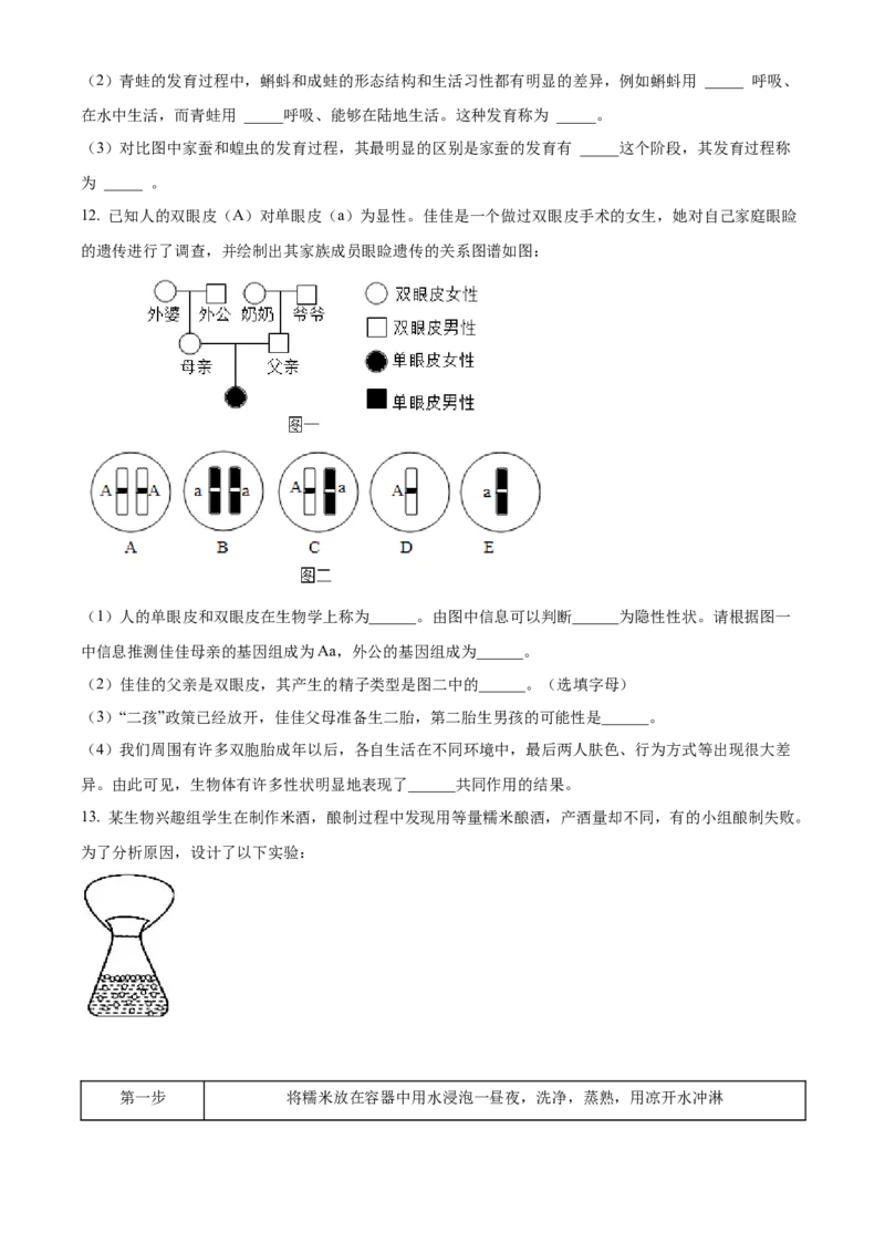 2八年级上学期期末生物试题（原卷版）_初中全科电子版试卷练习试题_生物_生物8上练习_人教生物8年级上期末试卷10份