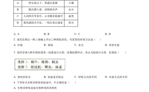 2八年级上学期期末生物试题（原卷版）_初中全科电子版试卷练习试题_生物_生物8上练习_人教生物8年级上期末试卷10份
