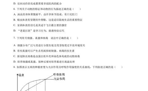 2八年级上学期期末生物试题（原卷版）_初中全科电子版试卷练习试题_生物_生物8上练习_人教生物8年级上期末试卷10份
