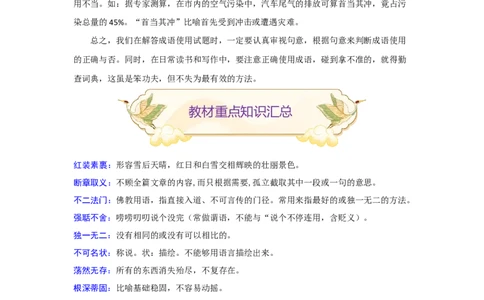 专题02词语（成语）辨析及运用（难点）-九年级语文期末考试划重点（部编版）（原卷版）_初中全科电子版试卷练习试题_语文_9上初中部编版语文练习、试卷_第2套