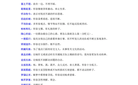 专题02词语（成语）辨析及运用（难点）-九年级语文期末考试划重点（部编版）（原卷版）_初中全科电子版试卷练习试题_语文_9上初中部编版语文练习、试卷_第2套
