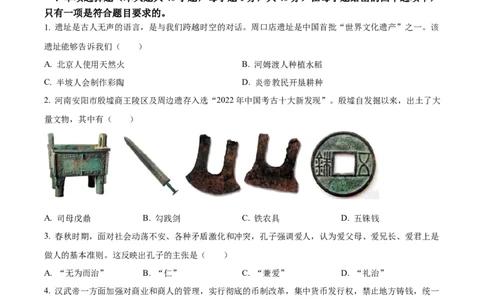 2023年山东省青岛市中考历史真题（原卷版）_山东历年中考真题_山东省历年中考真题2013~2024_初中历史历年真题（2013-2024）
