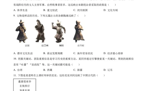 2023年山东省青岛市中考历史真题（原卷版）_山东历年中考真题_山东省历年中考真题2013~2024_初中历史历年真题（2013-2024）