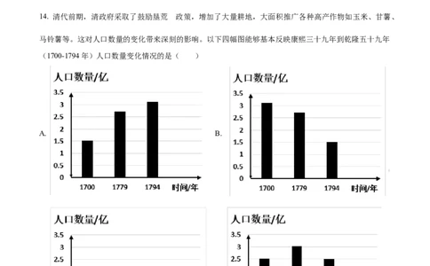 2023年山东省青岛市中考历史真题（原卷版）_山东历年中考真题_山东省历年中考真题2013~2024_初中历史历年真题（2013-2024）