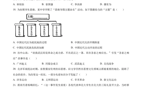 2023年山东省青岛市中考历史真题（原卷版）_山东历年中考真题_山东省历年中考真题2013~2024_初中历史历年真题（2013-2024）