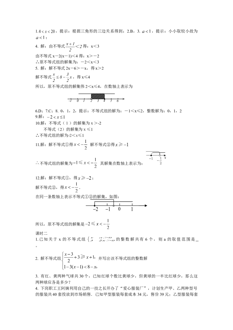 9.3一元一次不等式组课时练_初中全科电子版试卷练习试题_数学_7下初中人教版数学练习、试卷_人教数学七年级下课时练习（148份）_同步练习（第3套含答案）（共59份）