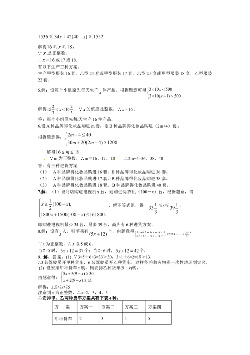9.3一元一次不等式组课时练_初中全科电子版试卷练习试题_数学_7下初中人教版数学练习、试卷_人教数学七年级下课时练习（148份）_同步练习（第3套含答案）（共59份）