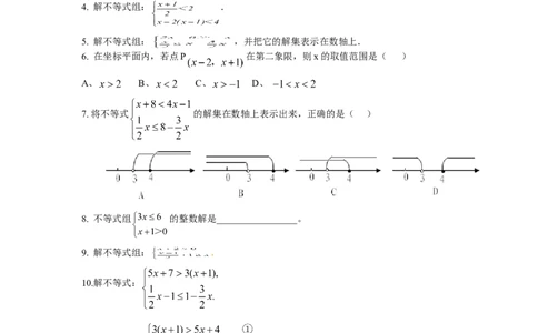 9.3一元一次不等式组课时练_初中全科电子版试卷练习试题_数学_7下初中人教版数学练习、试卷_人教数学七年级下课时练习（148份）_同步练习（第3套含答案）（共59份）