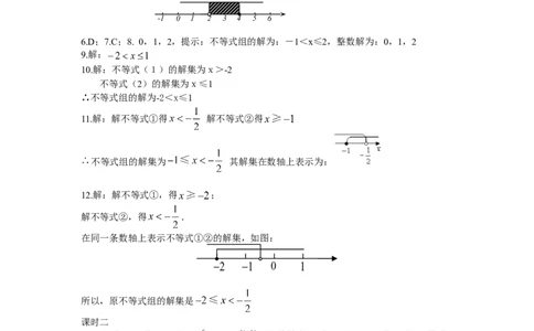 9.3一元一次不等式组课时练_初中全科电子版试卷练习试题_数学_7下初中人教版数学练习、试卷_人教数学七年级下课时练习（148份）_同步练习（第3套含答案）（共59份）