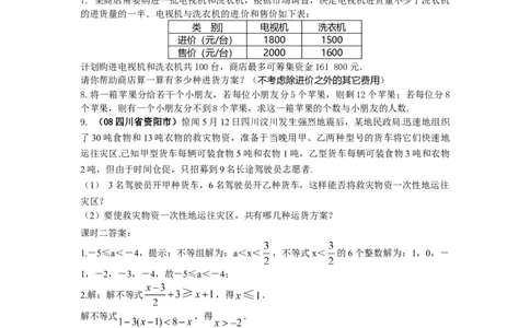 9.3一元一次不等式组课时练_初中全科电子版试卷练习试题_数学_7下初中人教版数学练习、试卷_人教数学七年级下课时练习（148份）_同步练习（第3套含答案）（共59份）