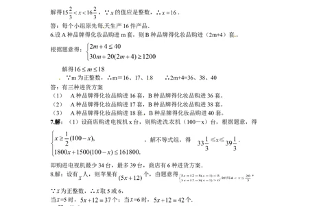 9.3一元一次不等式组课时练_初中全科电子版试卷练习试题_数学_7下初中人教版数学练习、试卷_人教数学七年级下课时练习（148份）_同步练习（第3套含答案）（共59份）