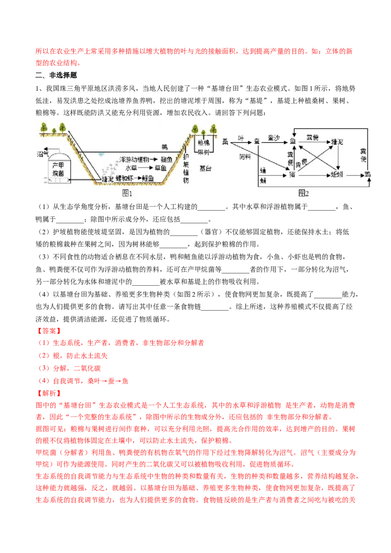 4.7.3拟定保护生态环境的计划（解析版）_初中全科电子版试卷练习试题_生物_生物人教版7下练习_人教生物7年级下课时练习40份_第2套七年级生物下册课时练习（人教版）20份