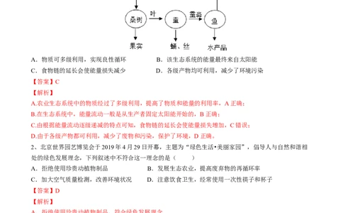 4.7.3拟定保护生态环境的计划（解析版）_初中全科电子版试卷练习试题_生物_生物人教版7下练习_人教生物7年级下课时练习40份_第2套七年级生物下册课时练习（人教版）20份