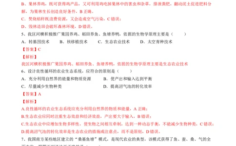 4.7.3拟定保护生态环境的计划（解析版）_初中全科电子版试卷练习试题_生物_生物人教版7下练习_人教生物7年级下课时练习40份_第2套七年级生物下册课时练习（人教版）20份