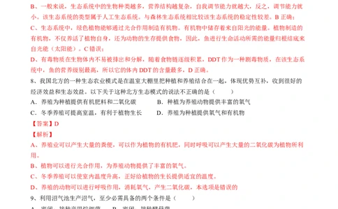 4.7.3拟定保护生态环境的计划（解析版）_初中全科电子版试卷练习试题_生物_生物人教版7下练习_人教生物7年级下课时练习40份_第2套七年级生物下册课时练习（人教版）20份