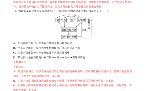 4.7.3拟定保护生态环境的计划（解析版）_初中全科电子版试卷练习试题_生物_生物人教版7下练习_人教生物7年级下课时练习40份_第2套七年级生物下册课时练习（人教版）20份