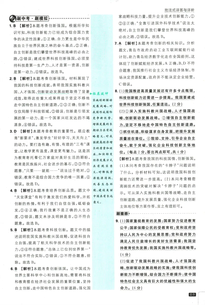 2025版《初中必刷题》道法RJ9上-批注式详答与详析_初中全科电子版试卷练习试题_25初中必刷题_2025版《初中必刷题》道法RJ9上