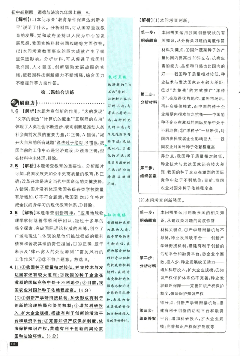 2025版《初中必刷题》道法RJ9上-批注式详答与详析_初中全科电子版试卷练习试题_25初中必刷题_2025版《初中必刷题》道法RJ9上