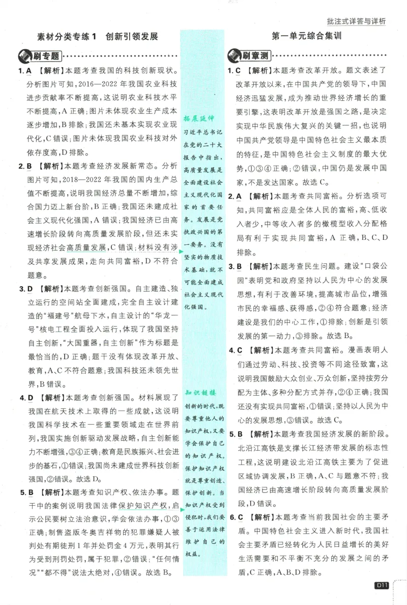 2025版《初中必刷题》道法RJ9上-批注式详答与详析_初中全科电子版试卷练习试题_25初中必刷题_2025版《初中必刷题》道法RJ9上