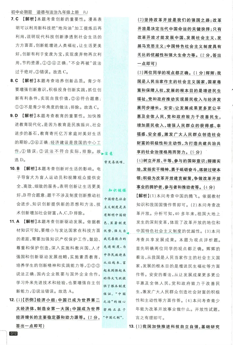 2025版《初中必刷题》道法RJ9上-批注式详答与详析_初中全科电子版试卷练习试题_25初中必刷题_2025版《初中必刷题》道法RJ9上