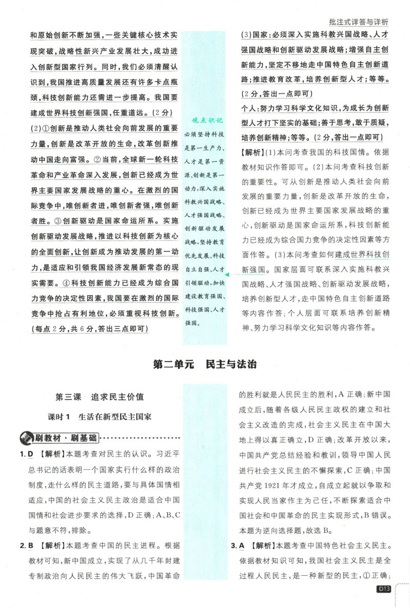 2025版《初中必刷题》道法RJ9上-批注式详答与详析_初中全科电子版试卷练习试题_25初中必刷题_2025版《初中必刷题》道法RJ9上