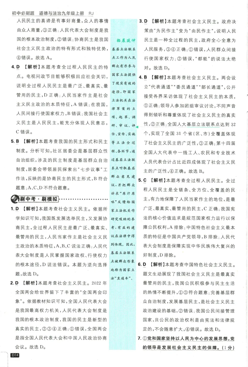 2025版《初中必刷题》道法RJ9上-批注式详答与详析_初中全科电子版试卷练习试题_25初中必刷题_2025版《初中必刷题》道法RJ9上