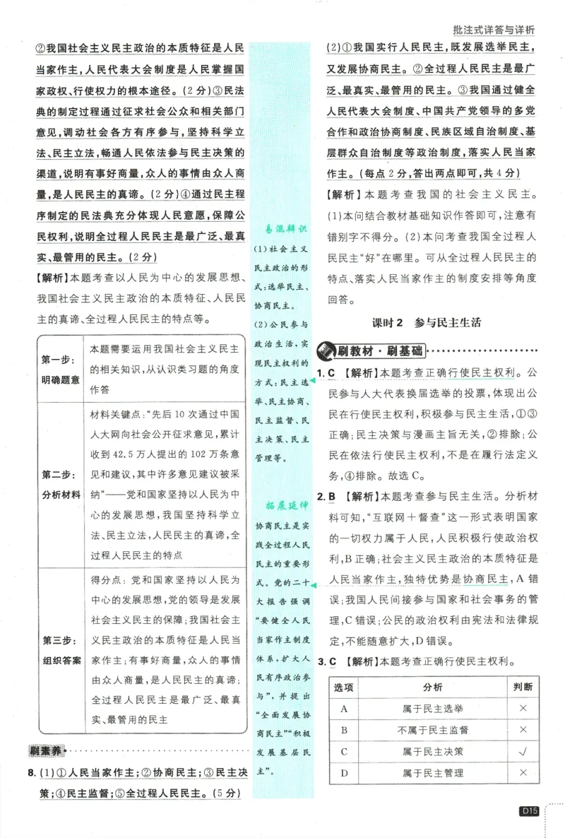 2025版《初中必刷题》道法RJ9上-批注式详答与详析_初中全科电子版试卷练习试题_25初中必刷题_2025版《初中必刷题》道法RJ9上