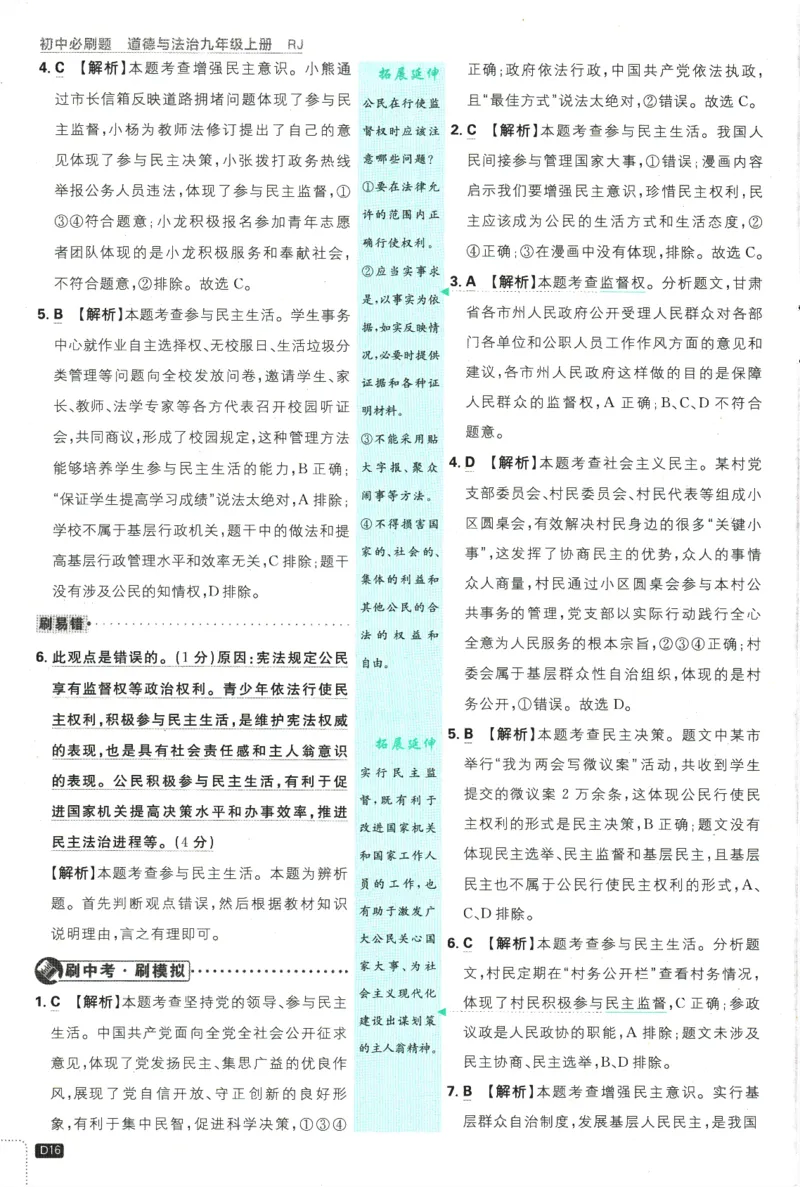2025版《初中必刷题》道法RJ9上-批注式详答与详析_初中全科电子版试卷练习试题_25初中必刷题_2025版《初中必刷题》道法RJ9上