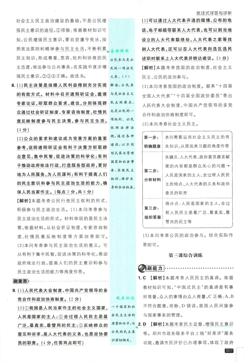 2025版《初中必刷题》道法RJ9上-批注式详答与详析_初中全科电子版试卷练习试题_25初中必刷题_2025版《初中必刷题》道法RJ9上