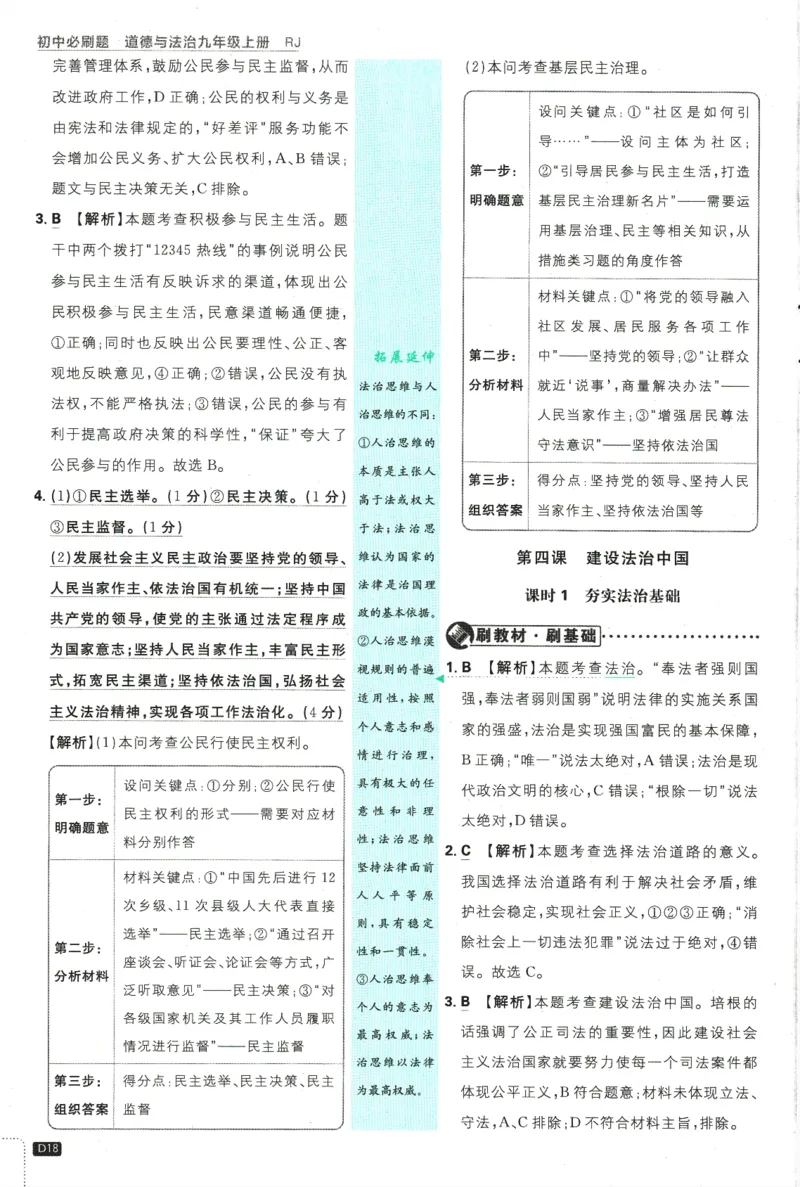 2025版《初中必刷题》道法RJ9上-批注式详答与详析_初中全科电子版试卷练习试题_25初中必刷题_2025版《初中必刷题》道法RJ9上