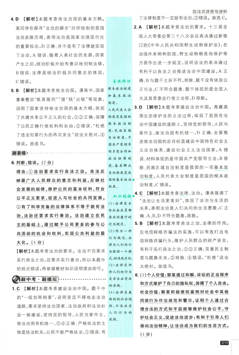 2025版《初中必刷题》道法RJ9上-批注式详答与详析_初中全科电子版试卷练习试题_25初中必刷题_2025版《初中必刷题》道法RJ9上