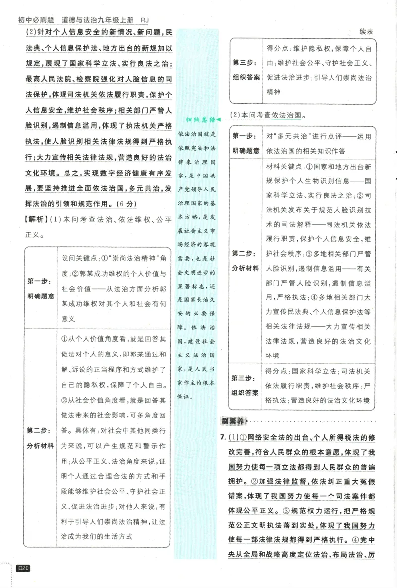 2025版《初中必刷题》道法RJ9上-批注式详答与详析_初中全科电子版试卷练习试题_25初中必刷题_2025版《初中必刷题》道法RJ9上