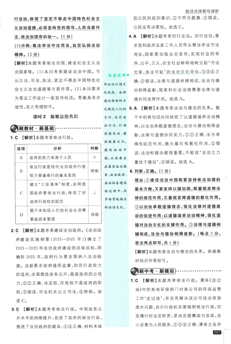 2025版《初中必刷题》道法RJ9上-批注式详答与详析_初中全科电子版试卷练习试题_25初中必刷题_2025版《初中必刷题》道法RJ9上