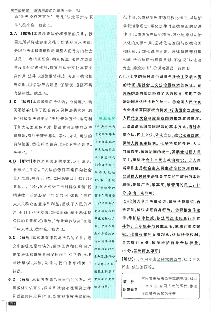 2025版《初中必刷题》道法RJ9上-批注式详答与详析_初中全科电子版试卷练习试题_25初中必刷题_2025版《初中必刷题》道法RJ9上