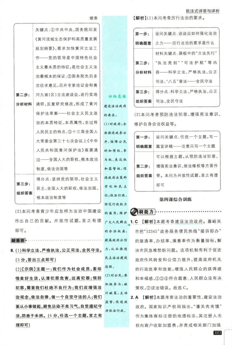 2025版《初中必刷题》道法RJ9上-批注式详答与详析_初中全科电子版试卷练习试题_25初中必刷题_2025版《初中必刷题》道法RJ9上