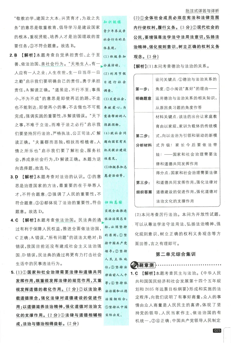 2025版《初中必刷题》道法RJ9上-批注式详答与详析_初中全科电子版试卷练习试题_25初中必刷题_2025版《初中必刷题》道法RJ9上
