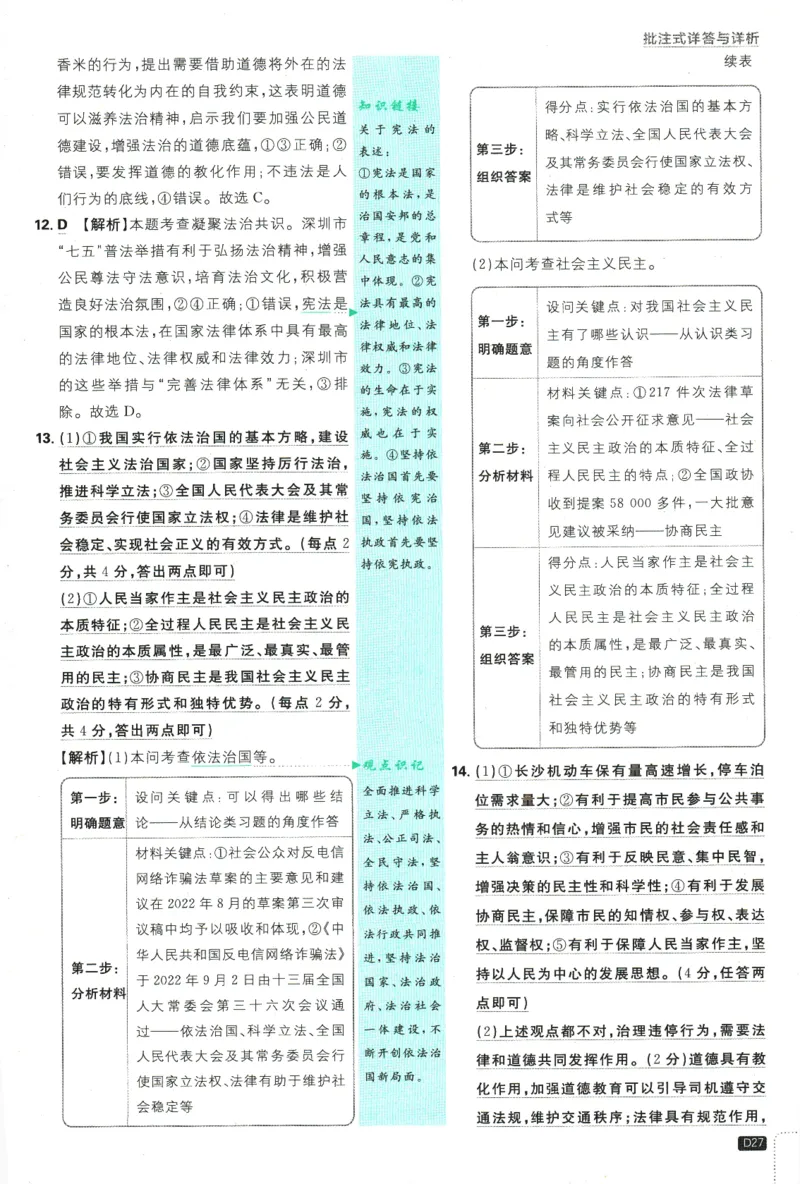 2025版《初中必刷题》道法RJ9上-批注式详答与详析_初中全科电子版试卷练习试题_25初中必刷题_2025版《初中必刷题》道法RJ9上