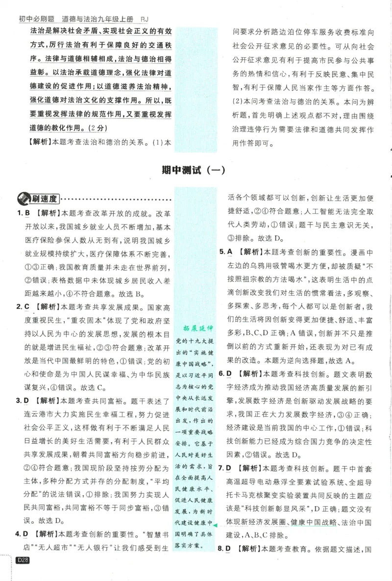2025版《初中必刷题》道法RJ9上-批注式详答与详析_初中全科电子版试卷练习试题_25初中必刷题_2025版《初中必刷题》道法RJ9上