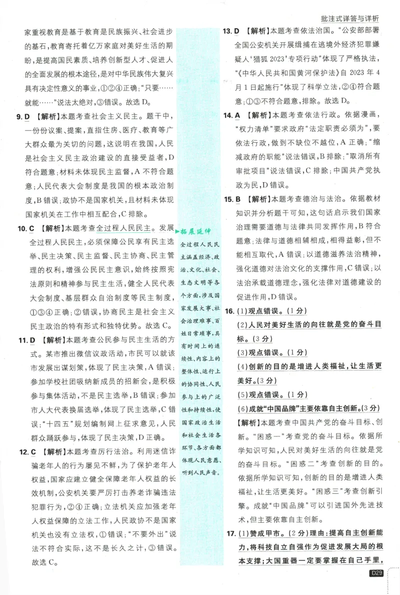 2025版《初中必刷题》道法RJ9上-批注式详答与详析_初中全科电子版试卷练习试题_25初中必刷题_2025版《初中必刷题》道法RJ9上