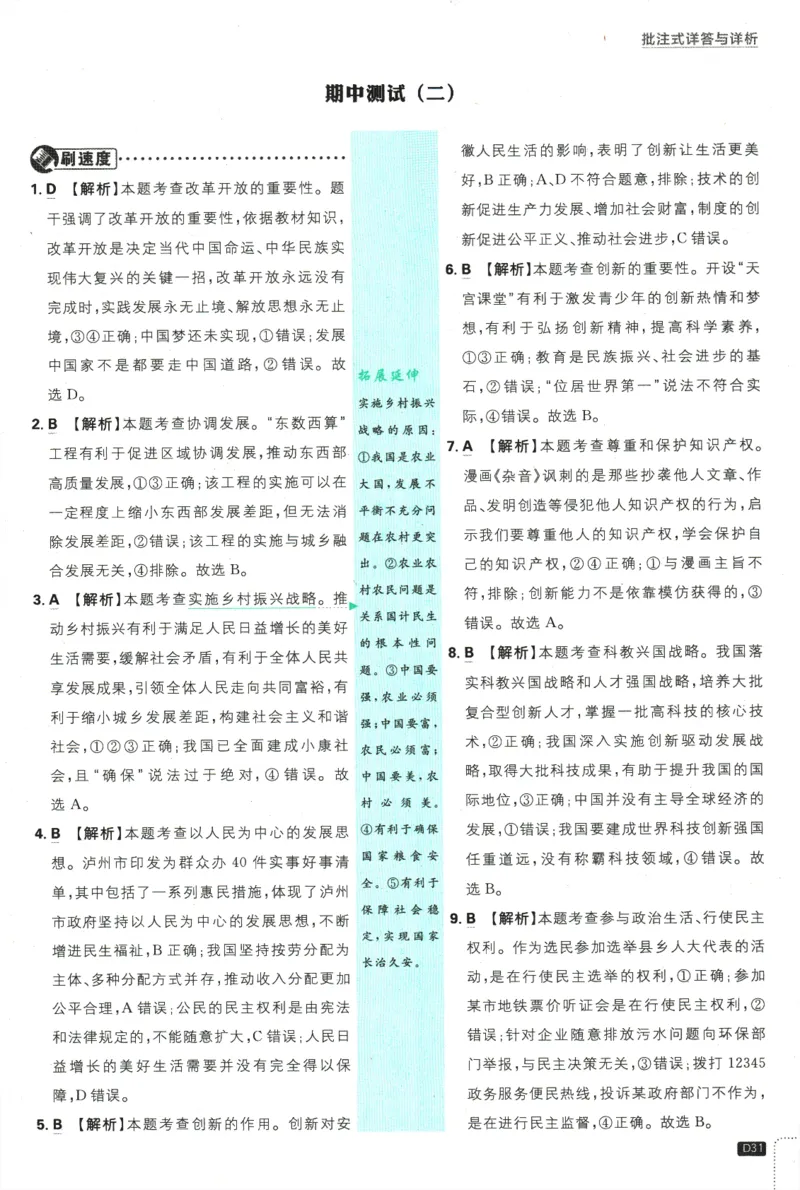 2025版《初中必刷题》道法RJ9上-批注式详答与详析_初中全科电子版试卷练习试题_25初中必刷题_2025版《初中必刷题》道法RJ9上