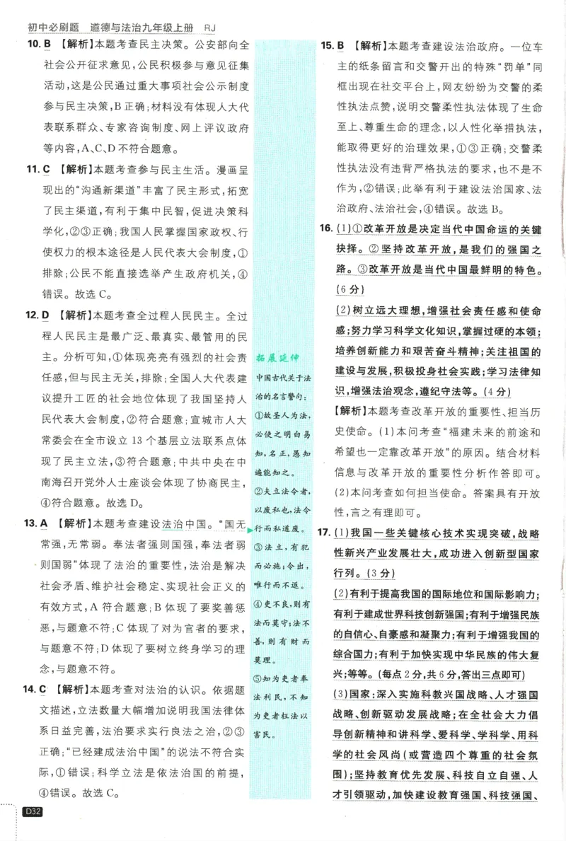 2025版《初中必刷题》道法RJ9上-批注式详答与详析_初中全科电子版试卷练习试题_25初中必刷题_2025版《初中必刷题》道法RJ9上